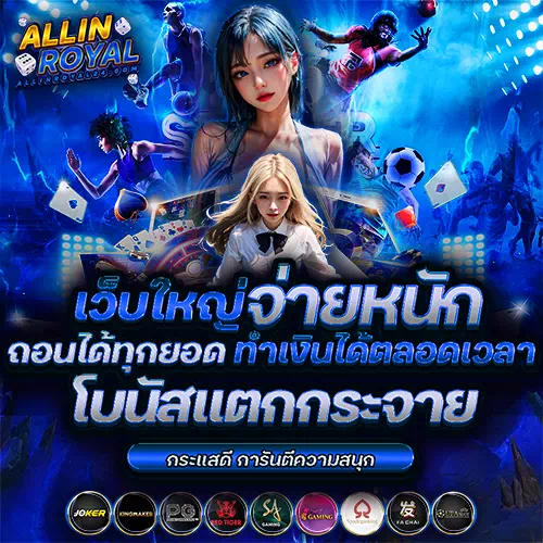 allinroyal ทางเข้า